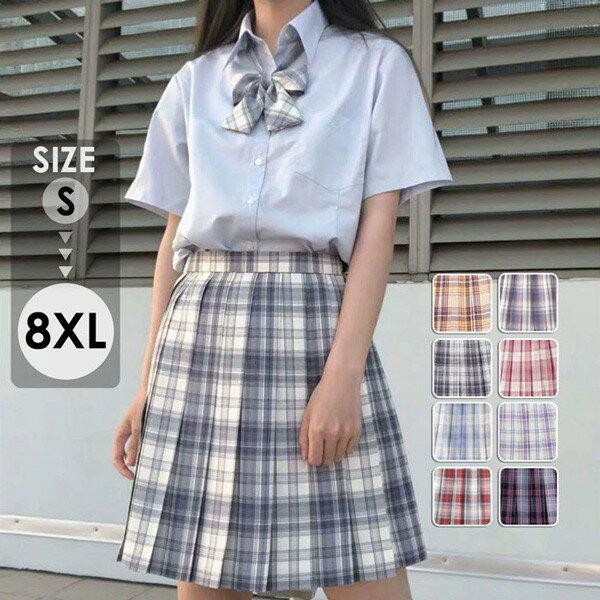【S～8XLサイズ展開】選べる8色 チェック柄プリーツスカート 制服風 レディース ボトムス 大きいサイズ 高校生 学生風 可愛い スクールスカート 膝丈スカート コスプレ 通学 おしゃれ 春夏秋冬グローリーパーク