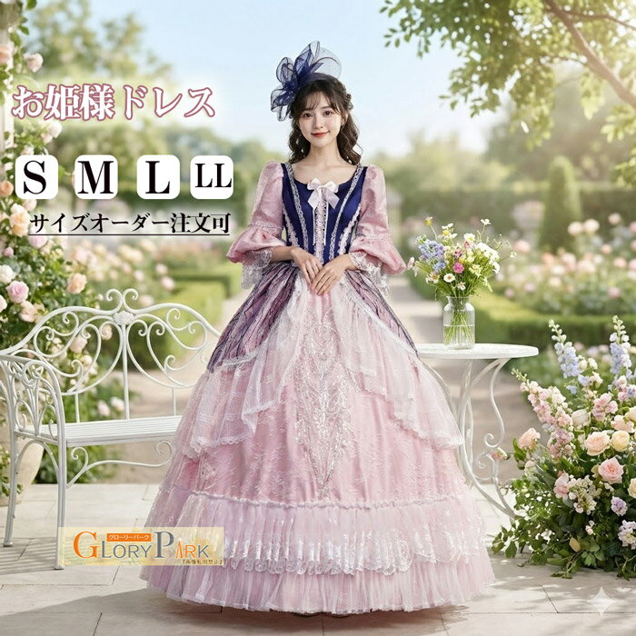 樂天商城 - お姫様ドレス ロングドレス クラシック ロココ調 貴族風 舞台衣装 演奏会 発表会 ステージ衣装 仮装 レディース S M L LL サイズオーダー可