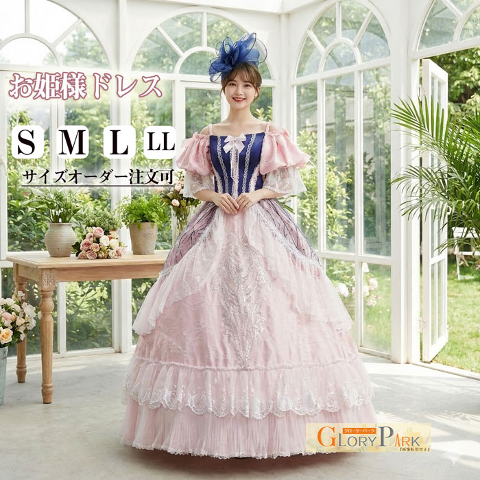 乐天商城 - お姫様ドレス ロングドレス クラシック ロココ調 貴族風 舞台衣装 演奏会 発表会 ステージ衣装 仮装 レディース S M L LL サイズオーダー可