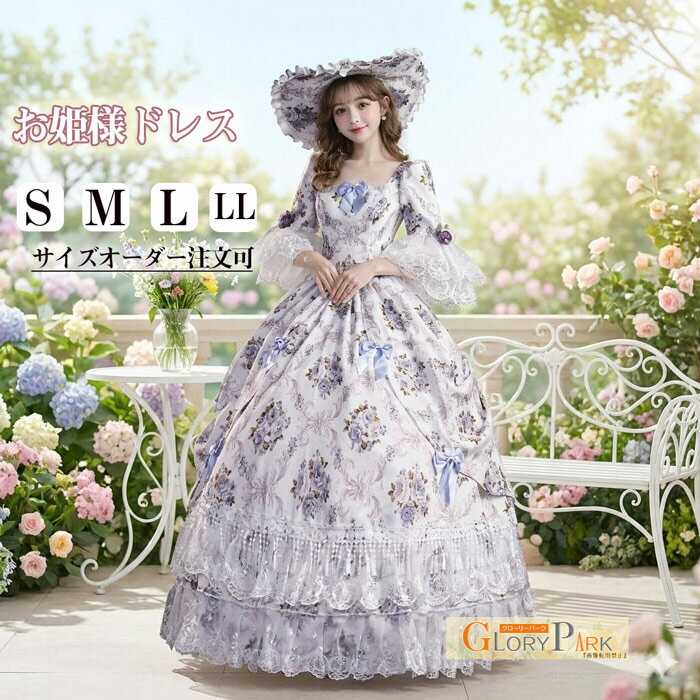 樂天商城 - お姫様ドレス ロングドレス クラシック ロココ調 花柄 貴族風 舞台衣装 演奏会 発表会 ステージ衣装 仮装 レディース S M L LL サイズオーダー可