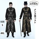 メンズ チョッキ レトロ 二重ボタン ロング丈 ゴシック衣装 メンズ 宮廷服 無袖コート ロングコート 演劇 舞台服 ステージ衣装 ゴールド シルバー パンク風...