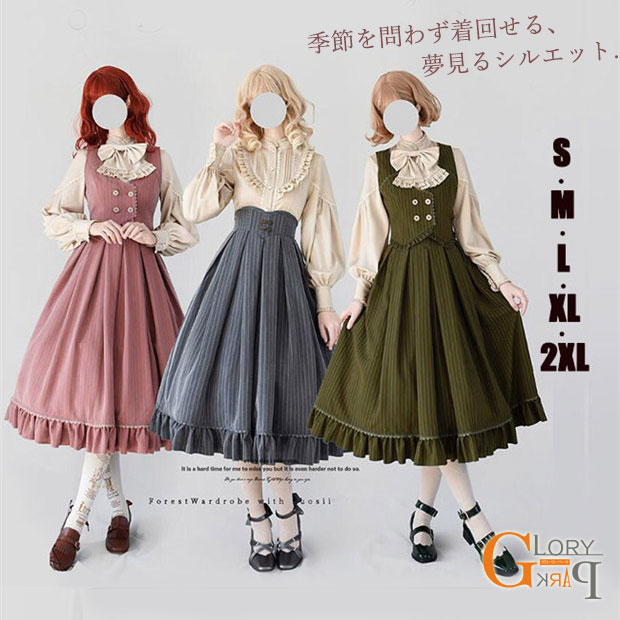 【楽天2位獲得】ロリータ スカート レディース ロング ジャンスカ lolita cla フレアスカート ベスト ..