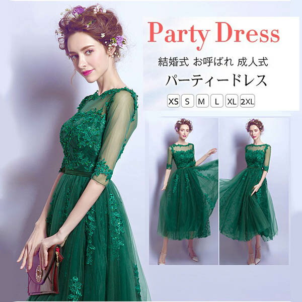 ドレス レディース ミモレ丈ドレス パーティードレス グリーン 袖あり 5分袖 透け感 刺繍 シアー感 結婚式 二次会 お呼ばれ ブライズメイド 舞踏会 演奏会 披露宴 上品 da532c0c0j3グローリーパーク