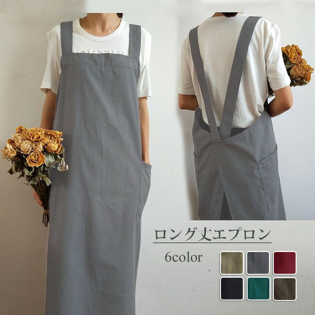 エプロン 無地 チュニックエプロン ワンピース ロング丈 かぶる ワークエプロン カフェエプロン 北欧風..
