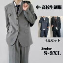 男の子 高校生制服 学生制服 4点セット 長袖 男子高生 ジャケット ズボン 男の子 フォーマルスーツ 上下セット 卒業式 入学式 お受験 結婚式 発表会 入学...