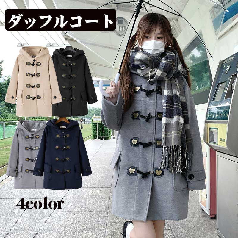 ダッフルコート学生スクールコート女...