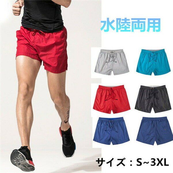 サーフパンツ メンズ 水着 海パン ショートパンツ 無地 ハーフパンツ 3分丈パンツ 水陸両用 水泳 ランニング スイムウェア 大きいサイズ 速乾 海パン サー...