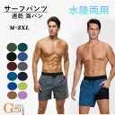 水着 メンズ サーフパンツ 速乾 ショートパンツ ショーパン 短パン 水陸両用 グリーン ブラック レッド グレー ブルーネイビー 膝上 ビーチパンツ 大きいサ...