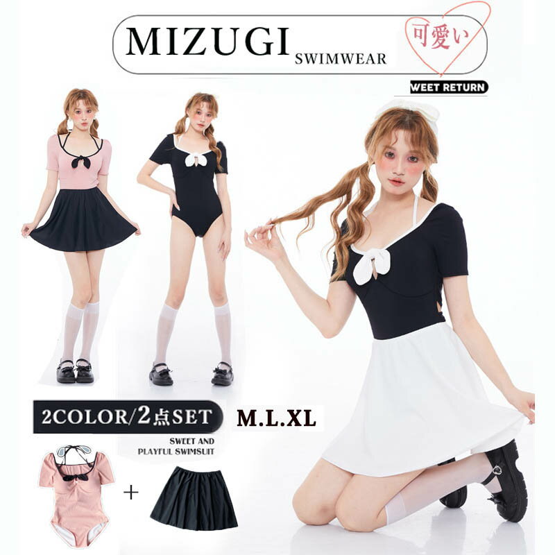 モノキニ水着 超かわいい水着 半袖 モノキニ水着+スカート 無地 モノキニワンピ2点セット体型カバー 10代 20代 30代 可愛い温泉グロー..