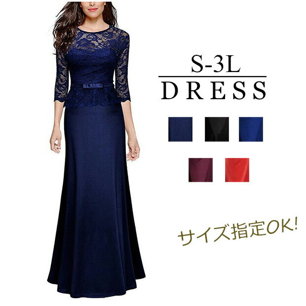 樂天商城 - レース ワンピース 大きいサイズ 7分袖 ロング丈 ドレス 大人 お呼ばれ 披露宴 痩せ見え 黒 ワインレッド ネイビー ブルー s m l ll 3l サイズ指定無料!グローリーパーク