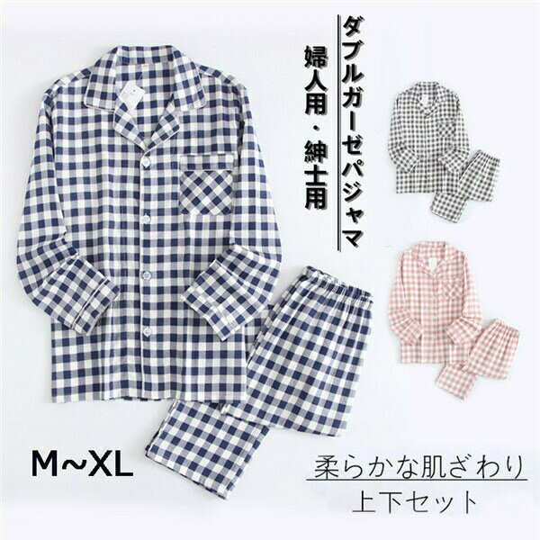二重ガーゼ ノートルチェック パジャマ メンズ ワンピース 長袖 前開き 大きいサイズ コットン 上下セット 部屋着 寝間着 グレー 紺色 ピンク ルームウェア...