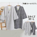 前開き パジャマ 上下セット ガーゼ ガウン 着物風 寝巻き 部屋着 羽織 メンズ 七分袖 甚平風 着物 浴衣 誕生日プレゼント ルームウェア 介護 ケア 入院...