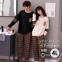 ペアパジャマ ペアルック パジャマ 長袖 綿 秋向き 夫婦 両親 お揃い レディース メンズ 外出できる プレゼント 結婚祝い 記念日 お祝い ルームウェア 上...