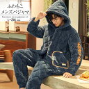 パジャマ メンズ 部屋着 もこもこ ルームウェア フードあり ボア 着る毛布 前開き 長袖 長ズボン セットアップ 上下セット 2点セット ロングパンツ 秋冬ルームウェア 秋冬パジャマ おうち服 お家時間 ゆったり カジュアル ゆるい L XL 2XL 3XL