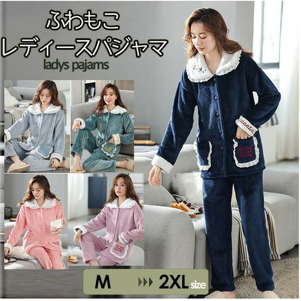 パジャマ レディース 冬 かわいい ルームウェア 冬 もこもこ 寝巻き パジャマ 女性用 ふわふわ ふわもこ 前開き パジャマ 裏起毛 可愛い 韓国 上下セット 長袖 韓国 モコモコ 部屋着 プレゼント 暖かい ロングパンツ 結婚祝い