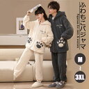 裏起毛 ふわもこパジャマ ペアパジャマ 冬向き カップル ペア ルームウェア 長袖 もこもこ 韓国 上下セット メンズ パジャマ レディースペア 部屋着 あった...