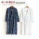 【楽天2位獲得】綿 ルームウェア パジャマ 寝巻き 男女兼用 ガーゼ 浴衣 ガウン お風呂上がり バスローブ ホワイト ネイビー レディース メンズ 葉柄 綿 ...