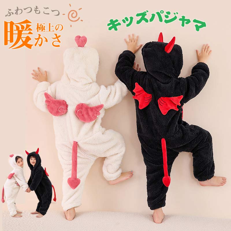 着る毛布パジャマ キッズ 着ぐるみ パジャマ 羽付き 子供用 フード付き 耳付き 長袖キッズパジャマ 男の子 女の子 ベビー オールインワン ルームウェア キッ...