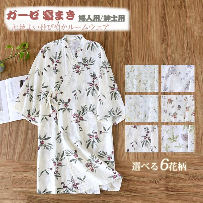 綿 ルームウェア パジャマ 寝巻き 男女兼用 ガーゼ 浴衣 ガウン お風呂上がり バスローブ ホワイト レディース メンズ 花柄 葉柄 綿 2重ガーゼ 前開き 夏素材 旅館 温泉 介護 通気性 涼しい 部屋着 お家時間 柔らかい 着心地いい プレゼントグローリーパーク