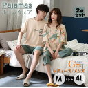 パジャマ 部屋着 半袖パジャマ 可愛い プレゼント 2点セット レディース メンズ 結婚祝い 男女ペア ペアパジャマ 春 夏 おしゃれ カジュアル 寝間着 上下...