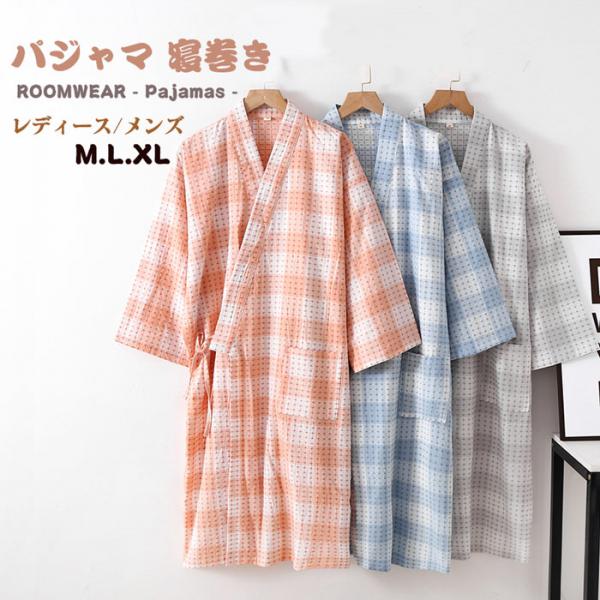 綿 ルームウェア パジャマ 寝巻き 浴衣 ガウン お風呂上がり バスローブ レディース メンズ 男女ペア 綿 前開き 旅館 温泉 介護 通気性 涼しい 部屋着 お家時間 柔らかい 着心地いい プレゼントグローリーパーク