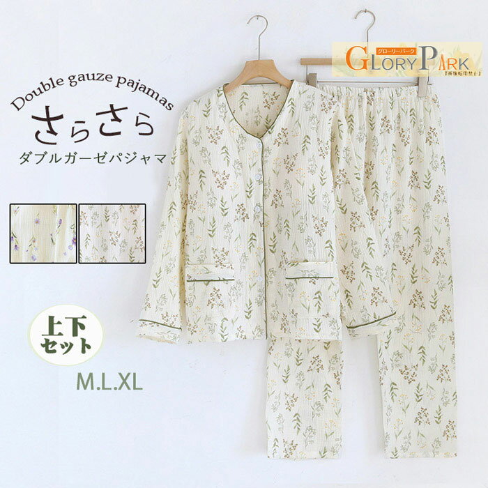 ルームウエア 綿 2重ガーゼ 部屋着 長袖 パジャマ 着心地いい ママ プレゼント M L LL 誕生日 前開き おしゃれ レディース 女性 ゆったり 寝巻き 大きいサイズ ギフト 結婚祝いグローリーパーク