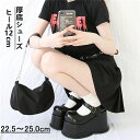 パンプス 靴 春秋 ブラック黒 シンプル PU シューズ ウェッジソール ヒール12cm Rock ロリータ メイド靴 日系 JK 原宿風 厚底シューズ パンク...