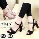 ★250円OFFクーポン配布中★ヒールサンダル ハイヒール ヒール8cm ヒール6cm ストラップ スエード 太ヒール 2タイプ アンクルストラップ 夏 小さいサイズ 大きいサイズ レディース 黒 ブラック 靴 女性 21.5~25.0