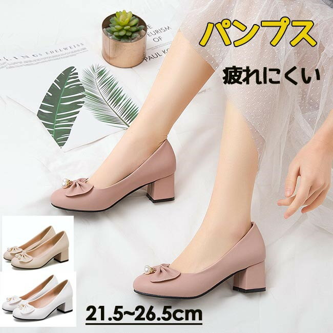 楽天パーティードレス通販 GloryParkパンプス リボン付き ヒール5cm ローヒール 低いヒール チャンキーヒール ラウンドトゥ 小さいサイズ 上品 ガーリー パステルカラー レディース 女の子 甘ロリ ホワイト ピンク ベージュ 結婚式 発表会 可愛い イベント 演奏会 演出 大きいサイズ