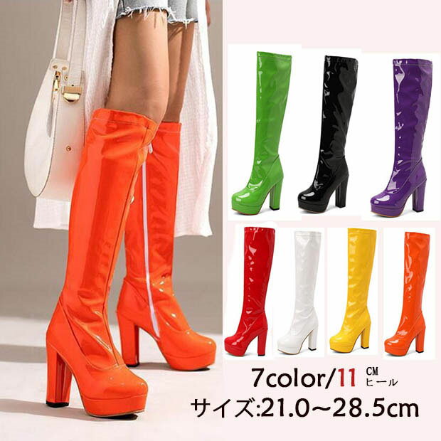ロングブーツ ヒール11センチ 太ヒール ブーツ 美脚 カジュアル レディース シューズ 靴 秋 冬 春 20代 30代 40代 白 緑 イエロー オレンジ 赤 紫 黒 大きいサイズ 小さいサイズ 21.0 21.5 25.5 26.0 26.5 27.0 27.5グローリーパーク