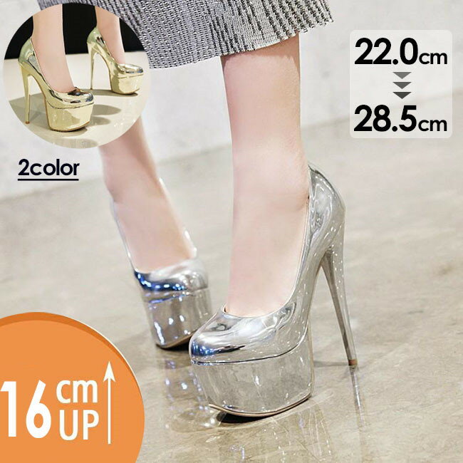パンプス 結婚式 ヒール パーティー クラブ 16cmヒール キャバ 靴 エナメル シルバー/ゴールド 大きい..