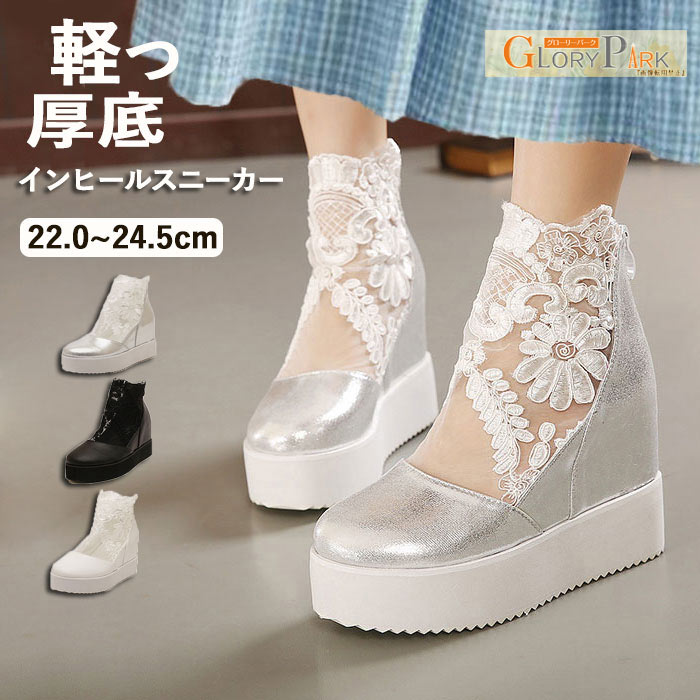 インヒールスニーカー プラットフォームスニーカー 厚底 ブライダルシューズ 刺繍 レース 厚底スニーカー レディース 結婚式 和装 靴 疲れない シューズ インヒール ブーツサンダル シースルー 11cmグローリーパーク