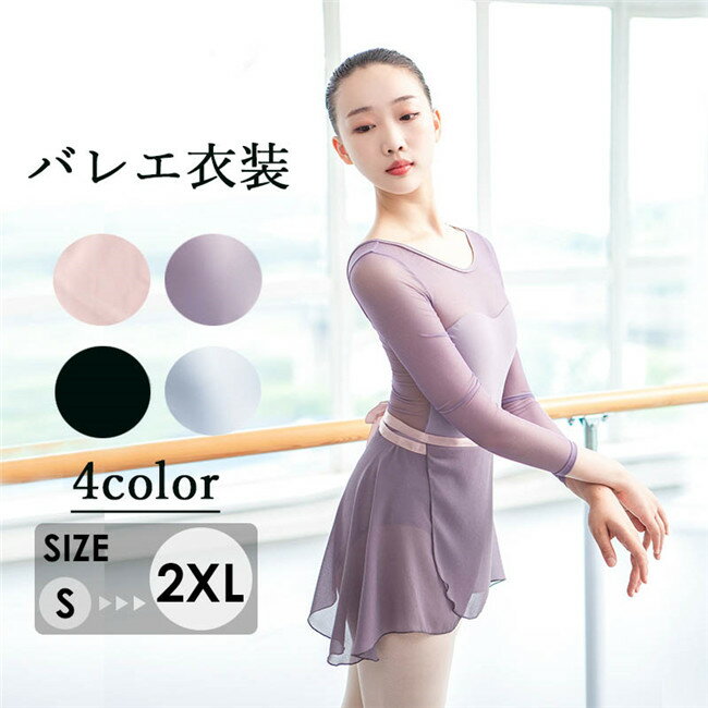 バレエ レオタード 大人 新作登場！通気性 無地 黒 春 夏 秋 冬 お洒落 韓国 ジュニア 舞台衣装 バレエ衣装 新体操 体操 ライクラ レッスン ステージ 練習着