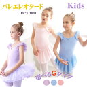 バレエレオタード キッズダンス キッズレオタード 子供ダンス衣装 バレエダンス 半袖 5タイプ チュチュ 新体操 股下スナップ 女の子 可愛い ダンス服 練習着...