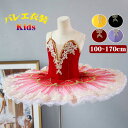 Ҷ󥹰 Х쥨  Х쥨 ѥ  ХХ쥨 ҶХ쥨 Х쥨 ԡ 100-170cm Х쥨ȯɽ Х쥨 λ İ  ballet  󥹥 Tutu ꡼  å ѡץ