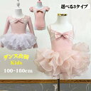 バレエレオタード キッズ・子供用レオタード 子供服 女の子 子供レオタード 長袖 半袖 キャミソール ピンク キッズウェア キッズ用 体操 ダンス 練習服 レッ...
