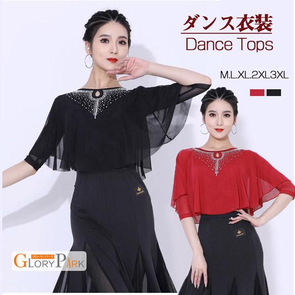 社交ダンス トップス（単品） 女性 社交ダンス衣装 レッスンウェア レース 上着 競技着 モダンラテンダンス用上着 レディース 女性用 ダンス衣装 上着 ダンス 社交 練習着 ワルツ チャチャチャ ラテン ステージ 衣装 演出着 ダンストップスM/L/XL/2XL/3XL dm647c0のサムネイル