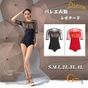 バレエ レオタード 透け感そで袖 大人 バレエ用品 レッド 黒 五分袖 バレリーナ 衣装 ダンス ballet用品 レッスン着 フラメンコ 練習衣装 ジュニア ...