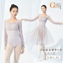 バレエ レオタード 長袖 大人 バレエ用品 ユニフォーム バレリーナ 衣装 ダンス ballet用品 ライトパープル レッスン着 レオタードS M L 2L 練...