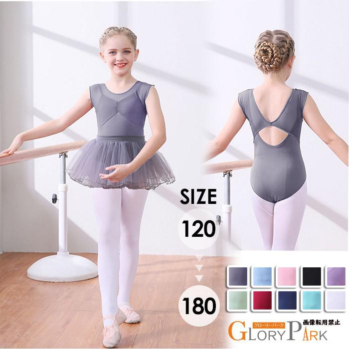 バレエ レオタード 子供 ジュニア 女の子 発表会 練習用 レッスン着 体操 ダンス衣装 半袖 バッククロス かわいい おしゃれ 通気性 伸縮性 120 130 140 150 160 170 180 ピンク グレー ブルー ブラック パープル 舞台衣装グローリーパーク