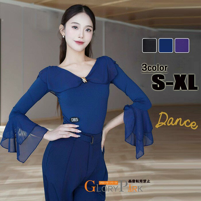 ダンス トップス レディース 社交ダンス 上着 長袖 Vネック フレアスリーブ シフォン ダンス衣装 レッスン 練習着 ステージ 発表会 ラテン モダン ジャズダンス フィット きれいめ S M L XL 黒 ネイビー パープル