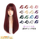 フルウィッグ ロング レディース 赤 ウィッグ 部分かつら付き 仮装 超自然 エクステ かつら wig ロリータ Lolita コスプレ ハロウィン レイヤー ...