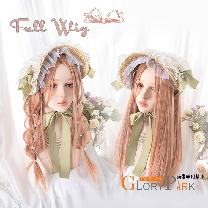 フルウィッグ ロング ストレート ピンクオレンジ 自然 かつら レディース コスプレ 仮装 パーティー ロリータ 可愛い 耐熱グローリーパーク