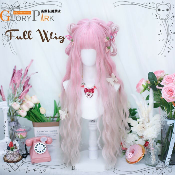 フルウィッグ ロング ウェーブ ピンク ホワイト グラデーション 耐熱 自然 可愛い 姫系 コスプレ ハロウィン パーティー レディースグローリーパーク