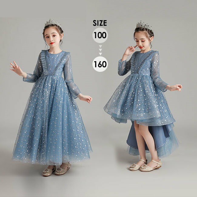 樂天商城 - キッズ ドレス パーティー お姫様 ロング丈 フィッシュテール 星柄 Aライン ワンピース 子供ドレス ブルー ファスナータイプ 子どもドレス 女の子 フォーマル ステージ衣装 ピアノ 発表会 100/110/120/130/140/150/160グローリーパーク
