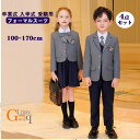 フォーマル スーツ キッズ 子供スーツ 女の子 男の子スーツ フォーマル ブレザー スクール制服4 点セット 上下セット グレー×ネイビー 入学式 ジャケット ...