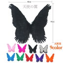 天然羽 コスプレ道具 天使の翼 羽模様クリスマス 80*90cm ハロウィン9色展開 仮装 衣装 変装グッズ コスチューム コスプレ 天使 エンジェル 発表会 悪魔の翼 白 青 オレンジ 緑 黒 紫 赤