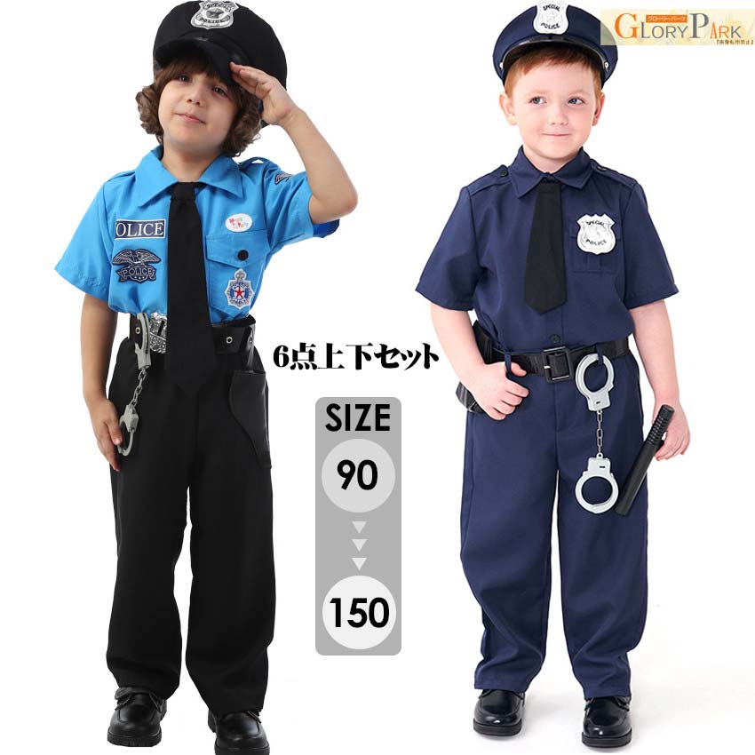 警察官 子供 ハロウィン仮装衣装 子供衣装 6点セット フルセット COSPLAY コスプレコスチューム 幼稚園 演出服 男の子 キッズ ポリス 制服 ハロウィン 仮装 テーマパーティーのサムネイル