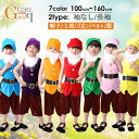 【楽天1位獲得】コスプレ衣装 姫と7人の小人たち 変装 袖なし 長袖 パーティー 7カラー 子供 クリスマス ハロウィン 女の子 男の子 キッズ衣装 100 1...