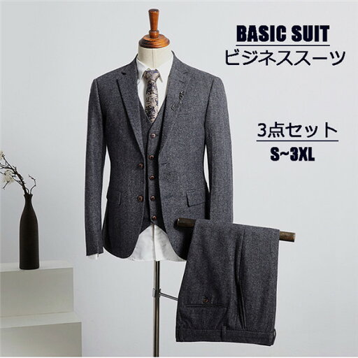 スリーピーススーツ ウール 2ツボタン ビジネススーツ ジレベスト付 3点セット suit お洒落 グレー メンズ大きいサイズ おしゃれ メンズスーツ 結婚式 スリムスーツ 紳士服 ビジネススーツ ジレベスト付 ズボン裾上げ可能 S/M/L/XL/2XL/3XL スリーピーススーツ ウール 2ツボタン ビジネススーツ ジレベスト付 3点セット suit お洒落 グレー メンズ大きいサイズ おしゃれ メンズスーツ 結婚式 スリムスーツ 紳士服 ビジネススーツ ジレベスト付 ズボン裾上げ可能 S/M/L/XL/2XL/3XL